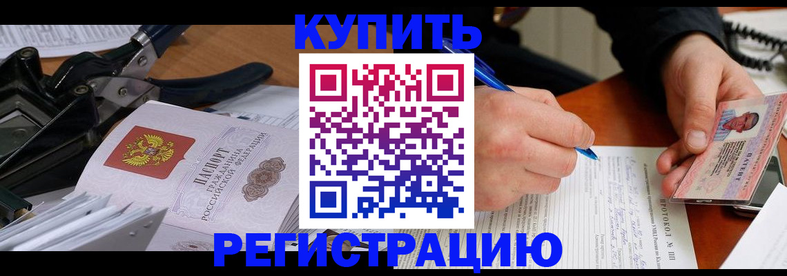 прописка 2025 в Таганроге