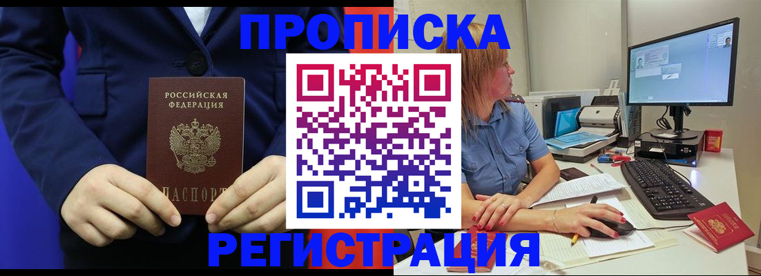 прописка регистрация в Таганроге