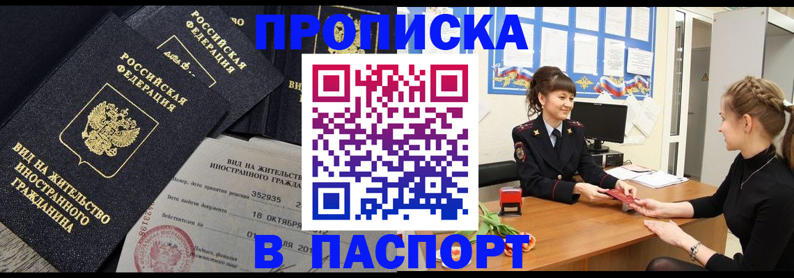 прописка для школы в Таганроге