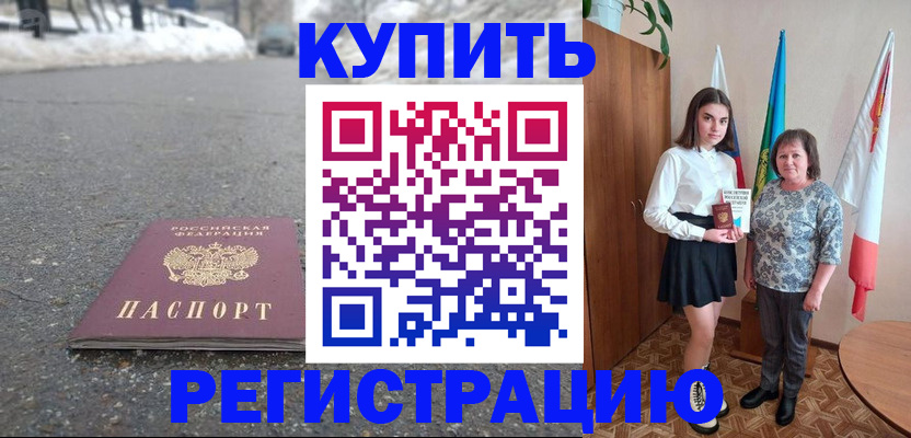 прописка 2025 в Таганроге
